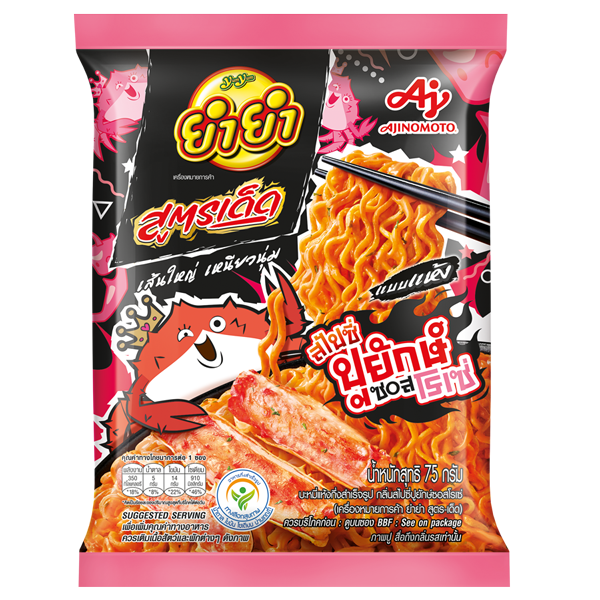<p>ยำยำ สูตรเด็ด สไปซี่ปูยักษ์ซอสโรเซ่ แบบแห้ง</p>