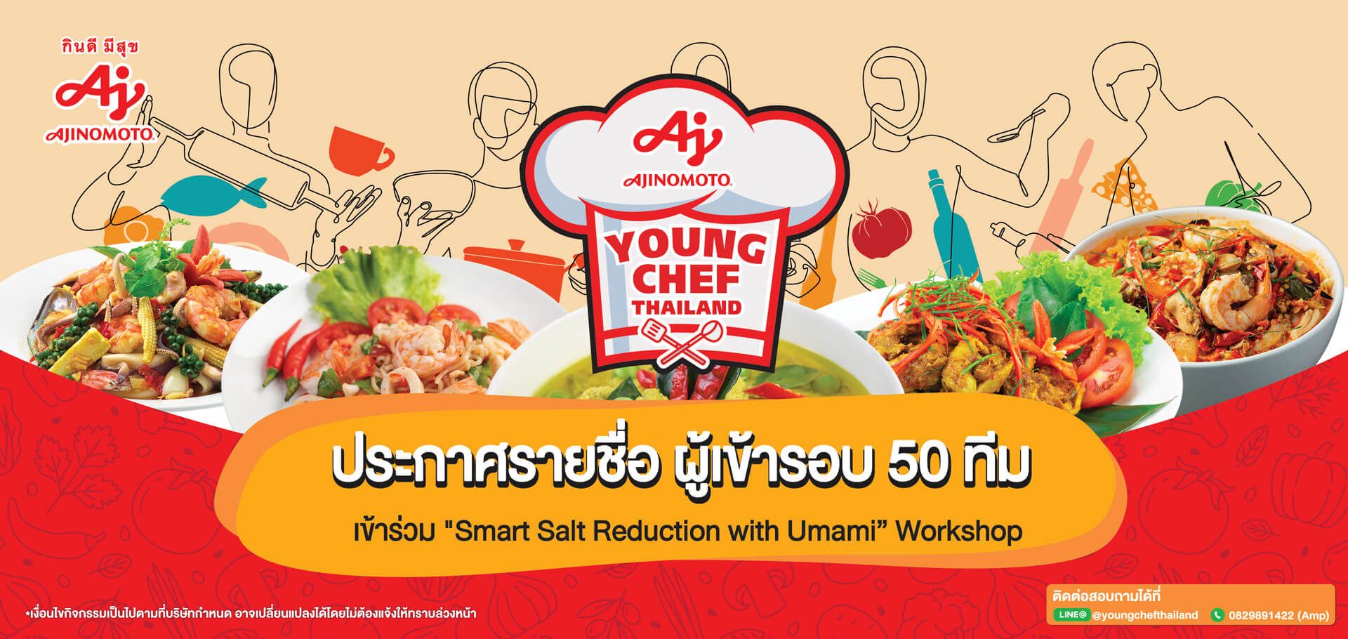 ประกาศรายชื่อ ผู้เข้ารอบ 50 ทีม เข้าร่วม "Smart Salt Reduction with Umami" Workshop